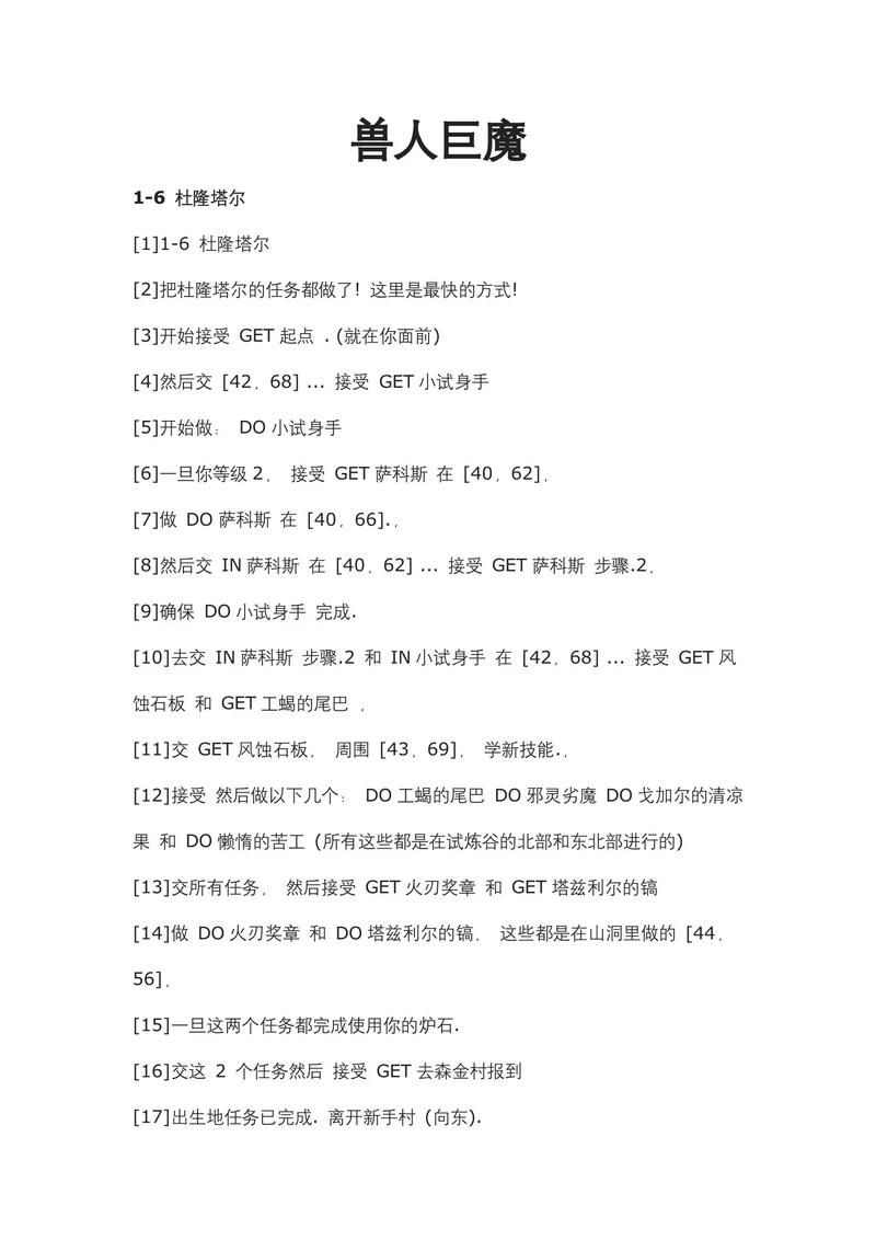怀旧服术士职业任务流程 魔兽世界经典任务解析