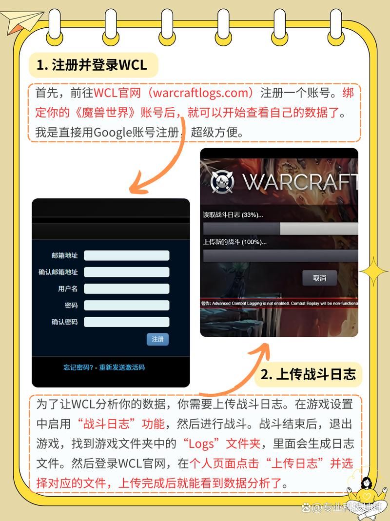怎么上传wcl数据 详细操作步骤分享