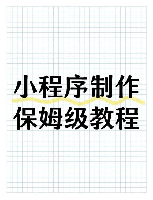 怎么创建微信小程序 新手入门教程一看就会