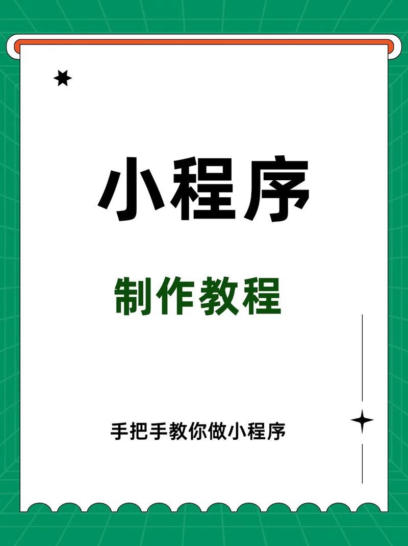 怎么创建微信小程序 新手入门教程一看就会
