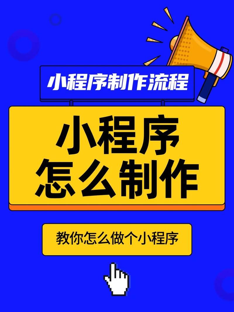 怎么创建微信小程序 新手入门教程一看就会