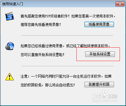 怎么反p2p终结者 有效方法防止网络被控制