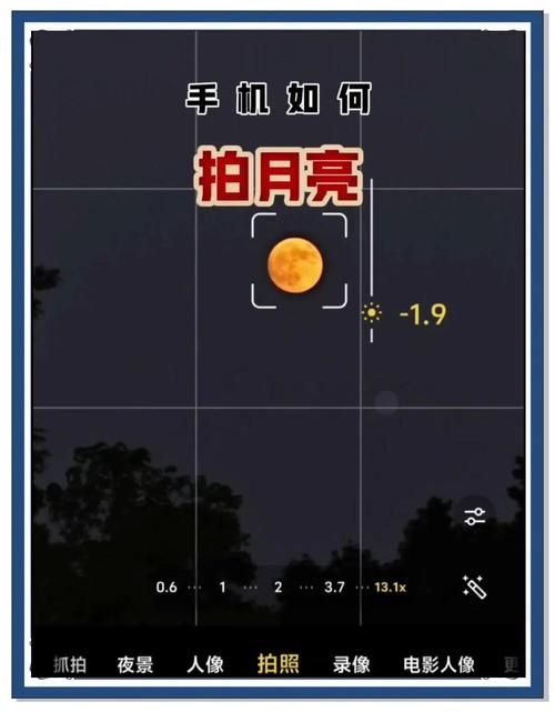 怎么拍月亮专业模式 最佳拍摄时间与设备推荐