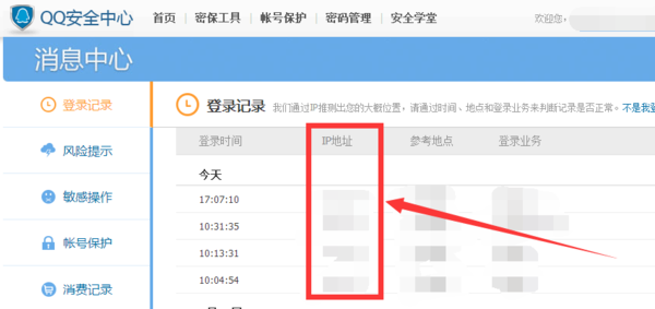 怎么查qq登陆记录 保护账号安全的必备技巧