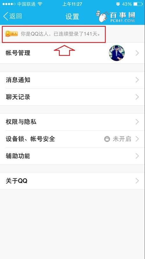 怎么查qq登陆记录 保护账号安全的必备技巧