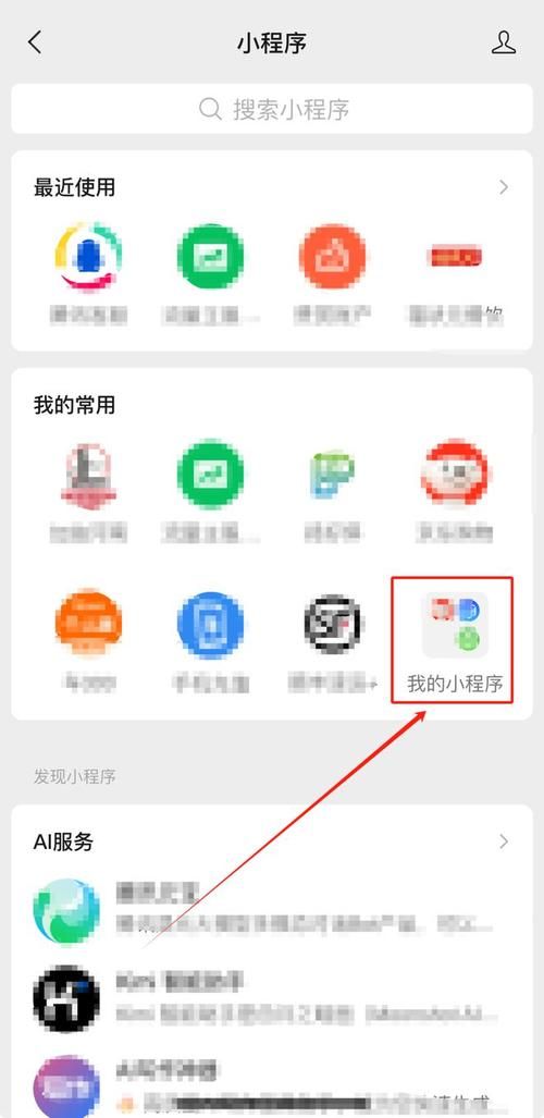 怎么移除微信小程序 彻底删除不留痕迹的方法