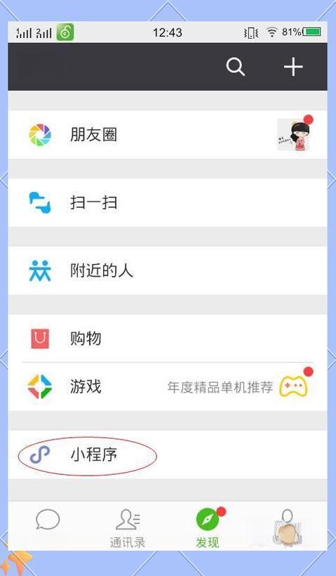 怎么移除微信小程序 彻底删除不留痕迹的方法