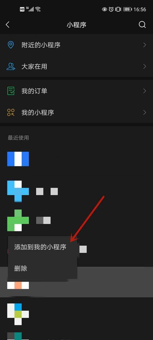 怎么移除微信小程序 彻底删除不留痕迹的方法