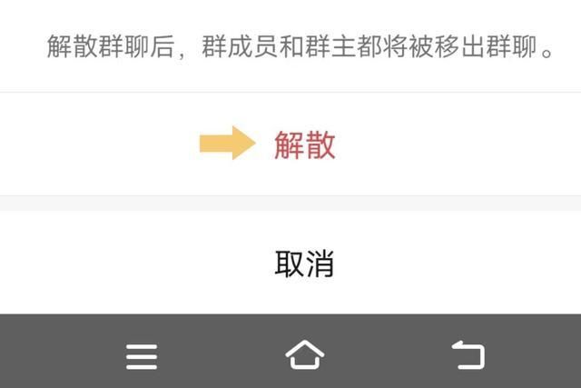 怎么解散一个微信群 手把手教你彻底删除群聊