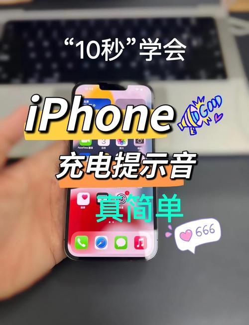 怎么设置个性化充电提示音 超简单教程