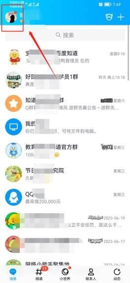 怎样把qq图标隐藏起来不让人看到
