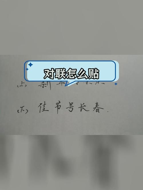 怎样贴对联的上下联区分技巧 看完再也不贴错