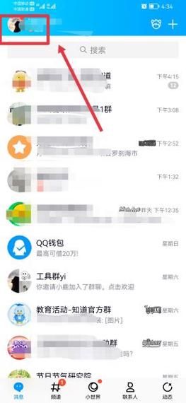 怎样进入qq聊天室 最新方法一学就会
