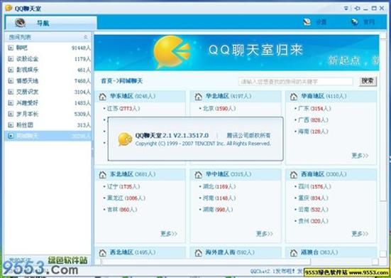 怎样进入qq聊天室 最新方法一学就会