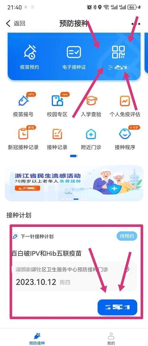 怎样预约打新冠疫苗 附近接种点轻松查询