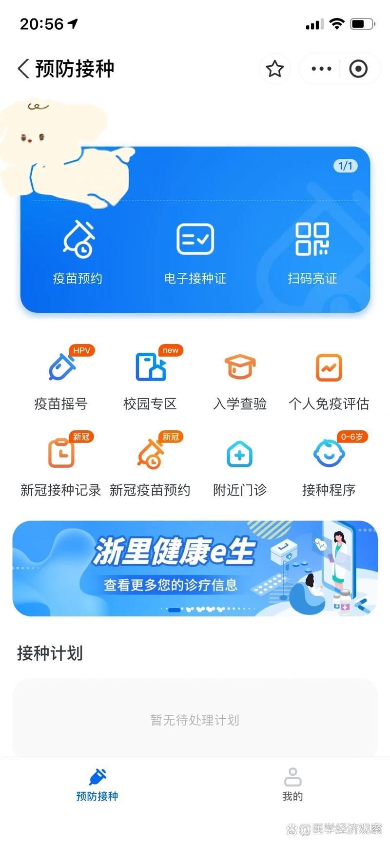 怎样预约打新冠疫苗 附近接种点轻松查询