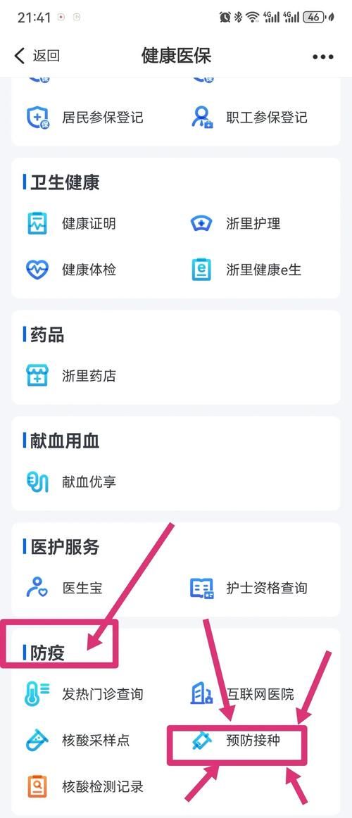 怎样预约打新冠疫苗 附近接种点轻松查询