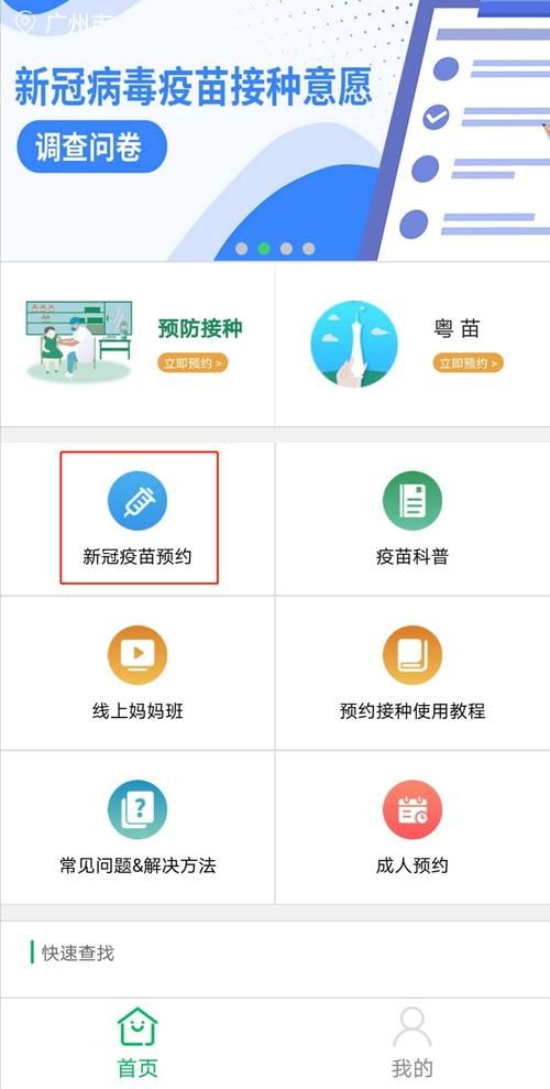 怎样预约打新冠疫苗 附近接种点轻松查询