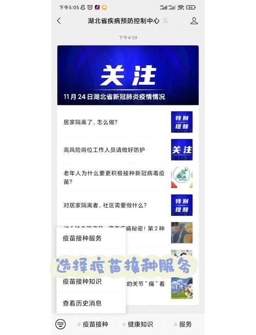 怎样预约打新冠疫苗 附近接种点轻松查询