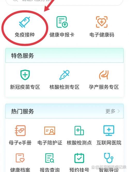 怎样预约打新冠疫苗 附近接种点轻松查询