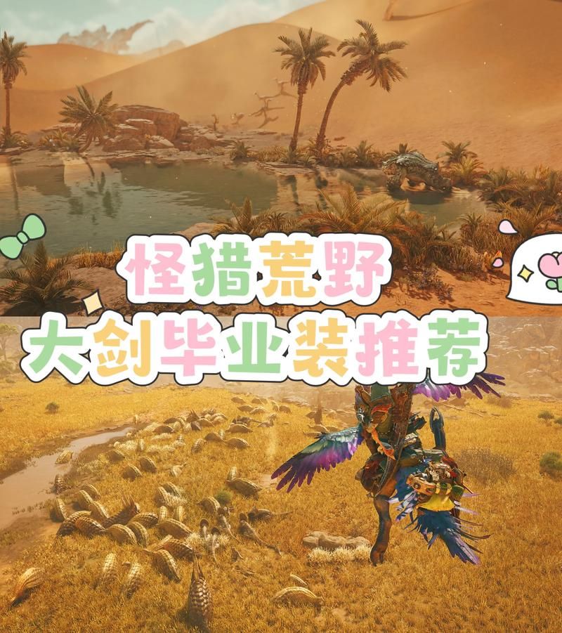 怪物猎人2g大剑毕业装备 后期最强套装获取攻略