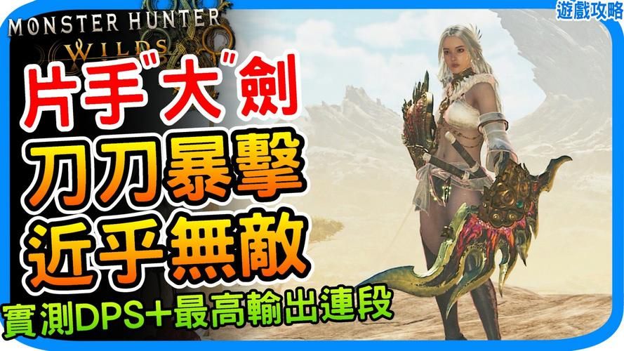 怪物猎人世界单手剑武器选择 各阶段最强单手剑解析