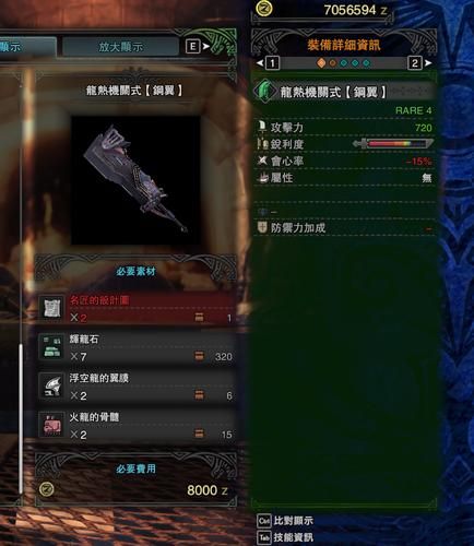 怪物猎人世界灿辉龙素材获取 装备制作全指南