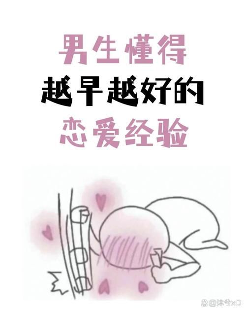 恋爱进阶指南本垒打和全垒打你到哪一步了
