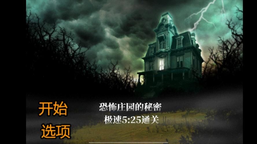 恐怖庄园的秘密攻略大全 新手必看通关技巧分享