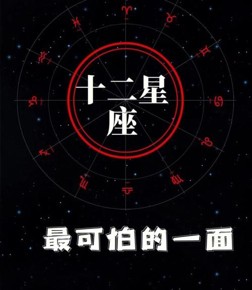 恐怖黎明星座详解：十二星座中最可怕的星座揭秘