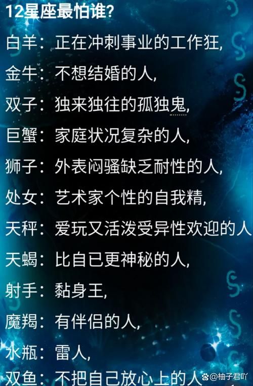 恐怖黎明星座详解：十二星座中最可怕的星座揭秘