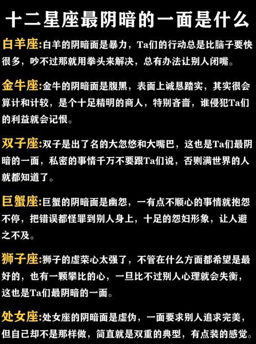恐怖黎明星座详解：十二星座中最可怕的星座揭秘