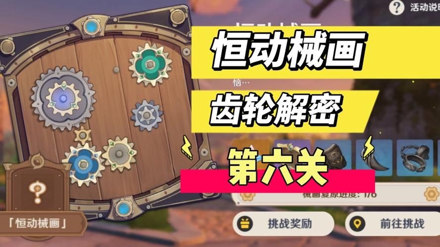 恒动械画第六关攻略 快速过关方法大公开