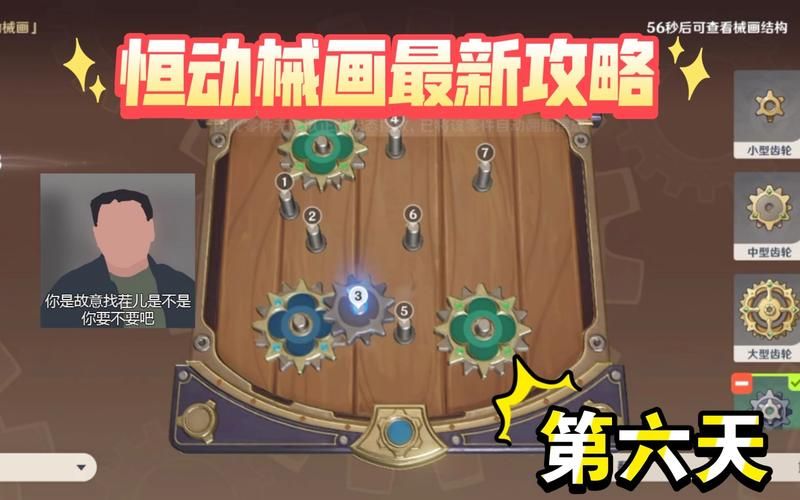 恒动械画第六关攻略 快速过关方法大公开