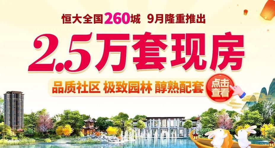 恒大网上售房app最新优惠 限时折扣不容错过