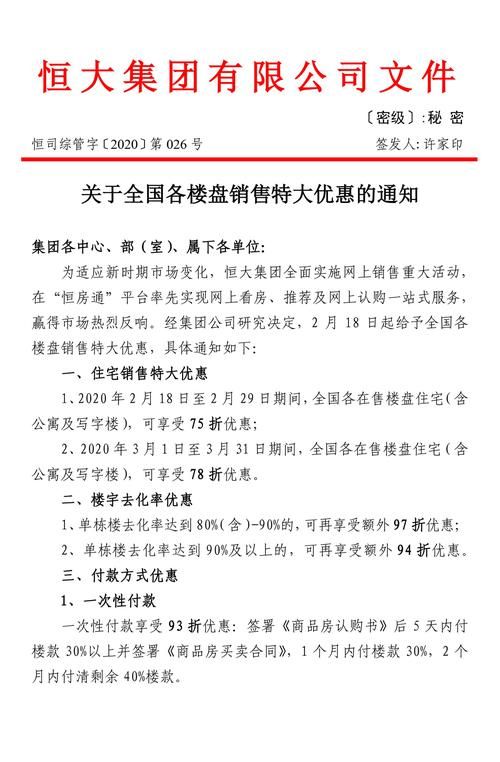 恒大网上售房app最新优惠 限时折扣不容错过
