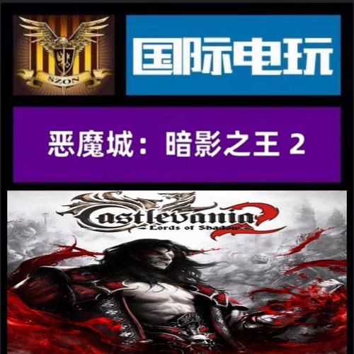 恶魔城暗影之王攻略大全 新手快速通关技巧分享