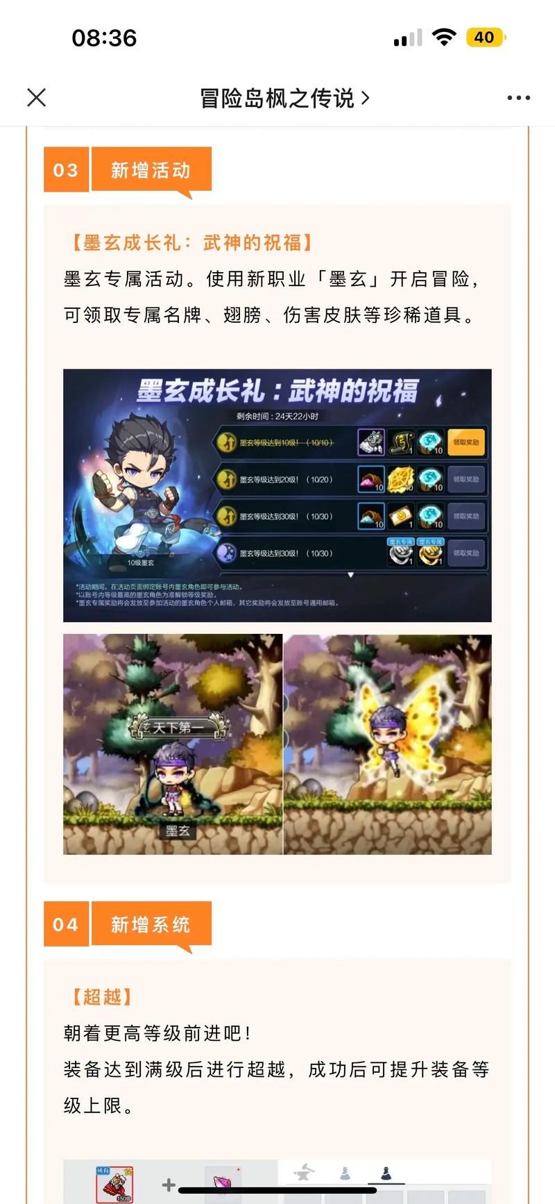 恶魔猎手任务怎么做 冒险岛职业转职全步骤分享