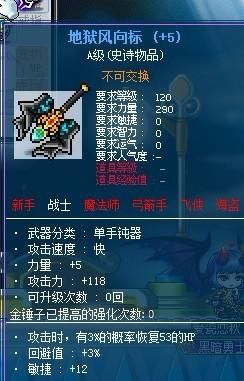 恶魔猎手装备属性解析 冒险岛高玩心得分享