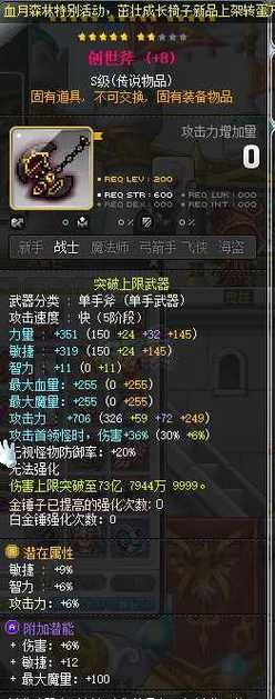 恶魔猎手装备属性解析 冒险岛高玩心得分享