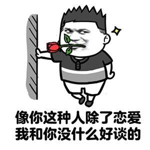 情人节图片搞笑图片分享 让爱情更有趣