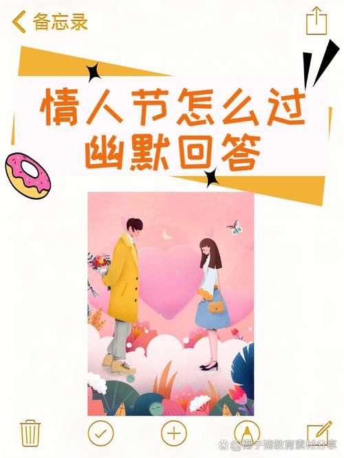 情人节图片搞笑图片分享 让爱情更有趣