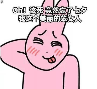 情人节搞笑图片大全来袭 拯救你的无趣情人节
