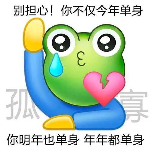 情人节搞笑图片大全来袭 拯救你的无趣情人节