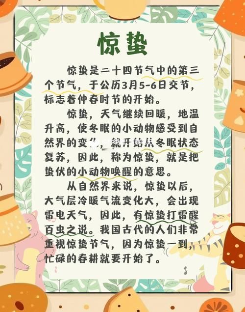 惊蛰的蛰是什么意思 一篇文章告诉你答案