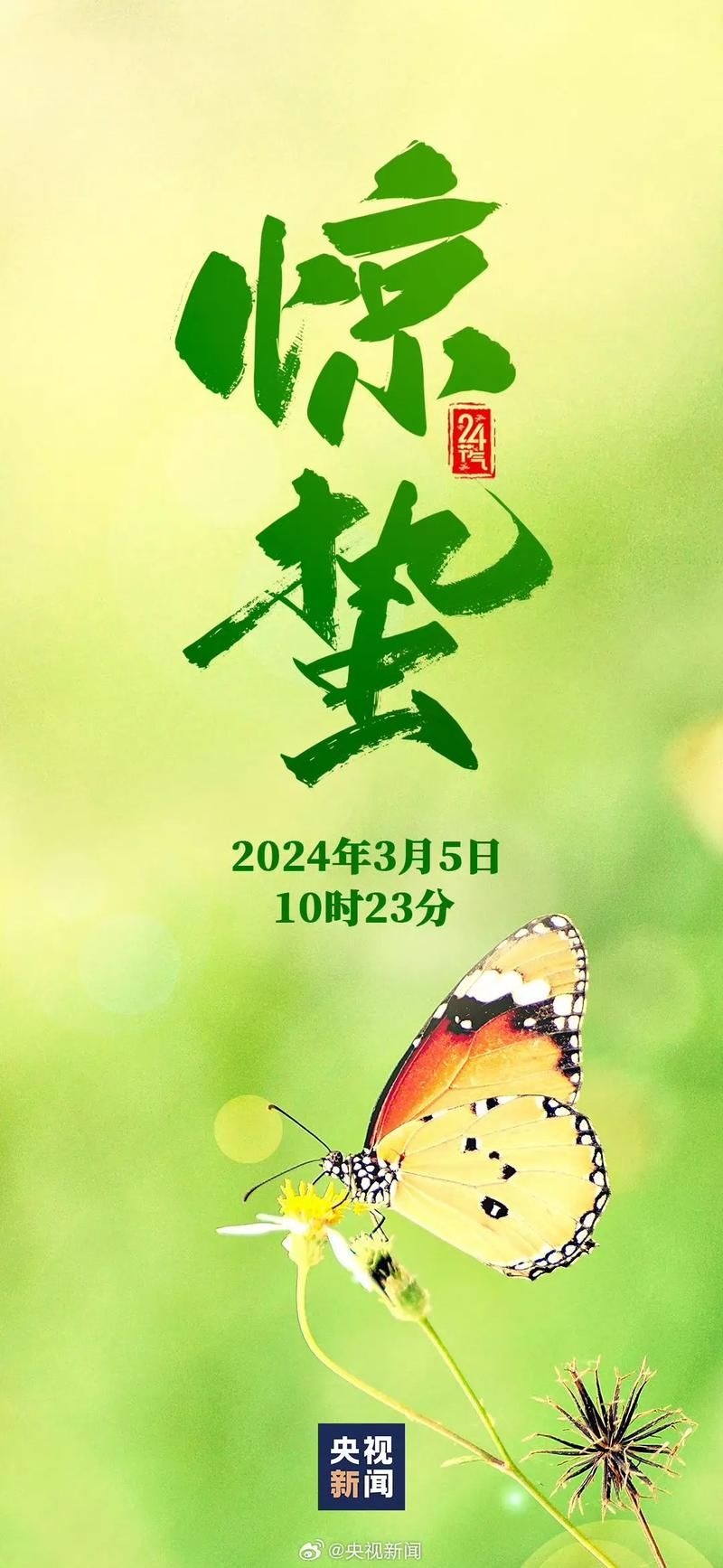 惊蛰的蛰是什么意思 一篇文章告诉你答案