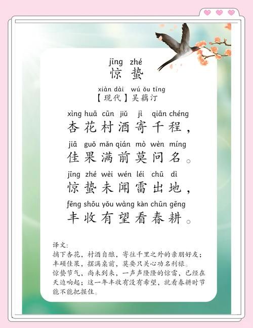 惊蛰的蛰是什么意思 一篇文章告诉你答案