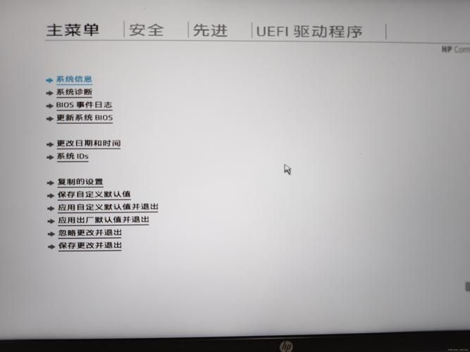 惠普电脑bios设置教程 从入门到精通指南