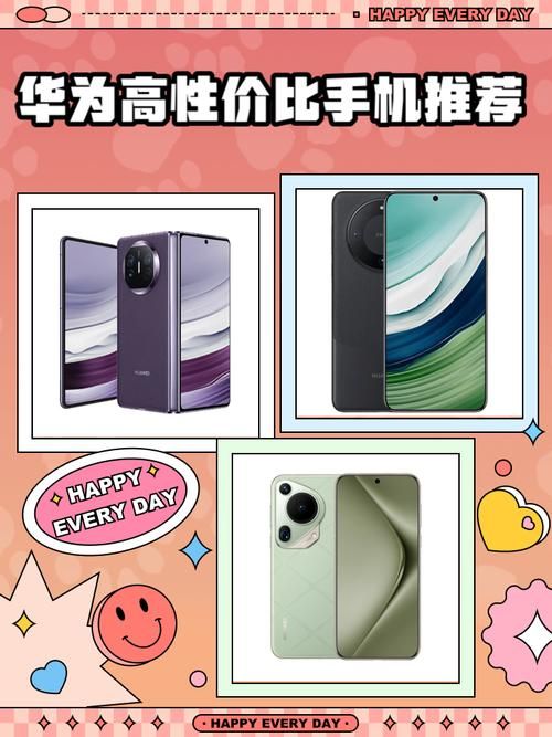 想买华为又怕贵 这些性价比高的手机值得入手