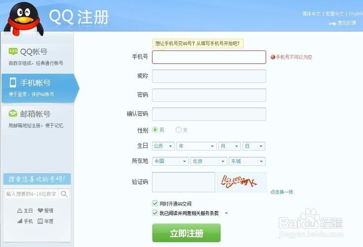 想免费申请腾讯qq 这些技巧你必须知道
